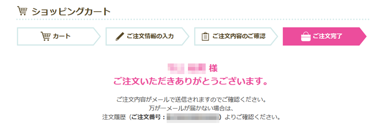 ご注文の流れ6