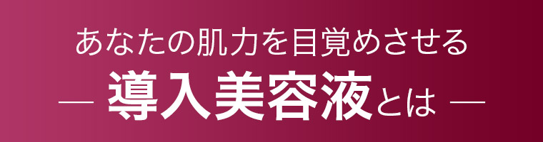 エープラス / APLUS導入美容液 30ml