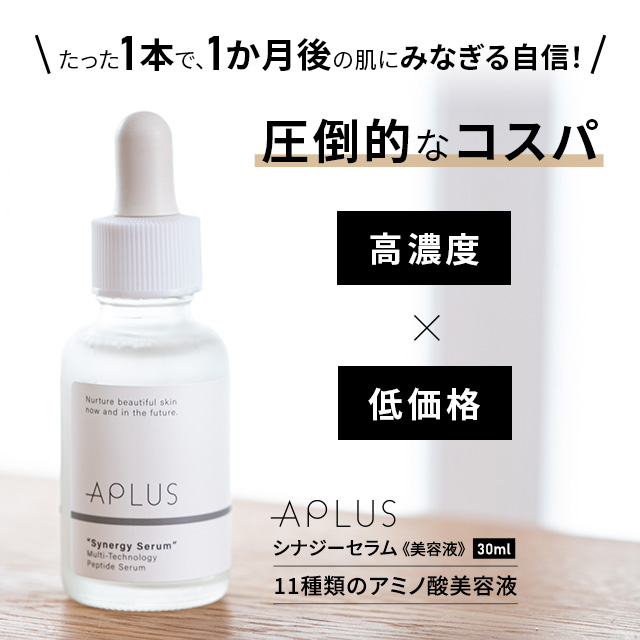 エープラス シナジーセラム 美容液 30ml