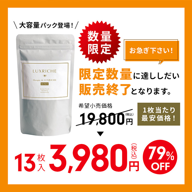 ラクリシェ マスク ド ラクリシェ ハニー Honey 42mlx13枚入 大容量パック