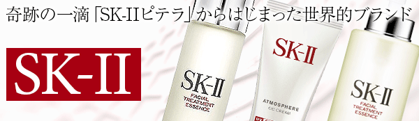 SK-II