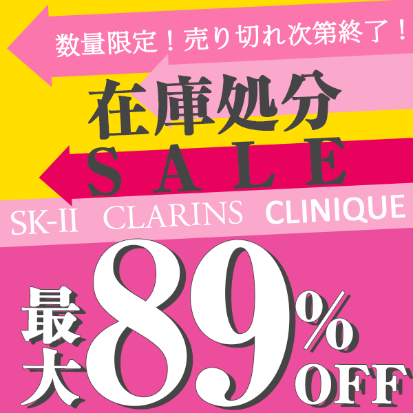 最大92％OFF！デパコス在庫処分セール | 海外コスメの激安販売