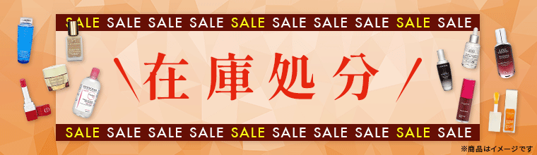 在庫処分セール