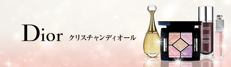 Dior 化粧品　３個まとめ売り希望 DIOR/ディオール スペシャルアイテム・春新作コレクションで2025