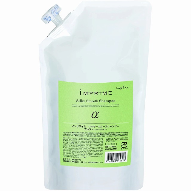 ナプラ インプライムシルキースムースシャンプーアルファ  700ml （レフィル）