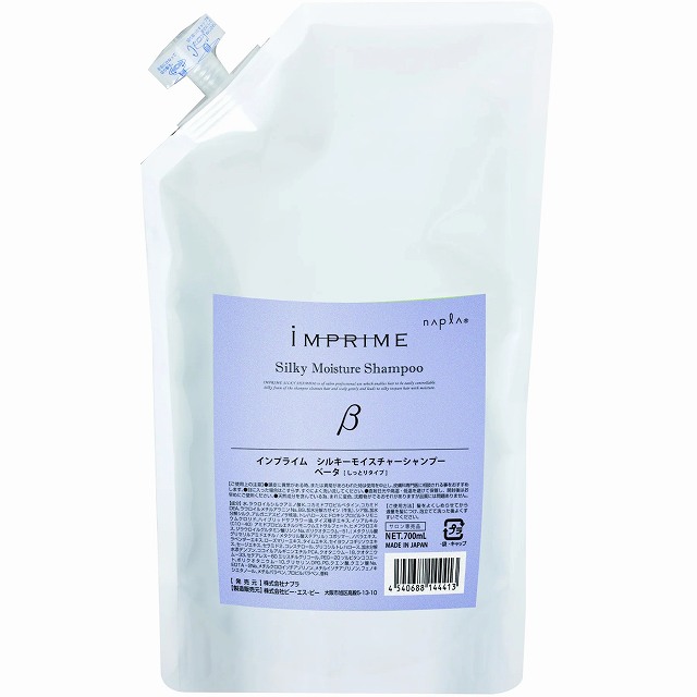 ナプラ インプライムシルキーモイスチャーシャンプー ベータ 700ml （レフィル）